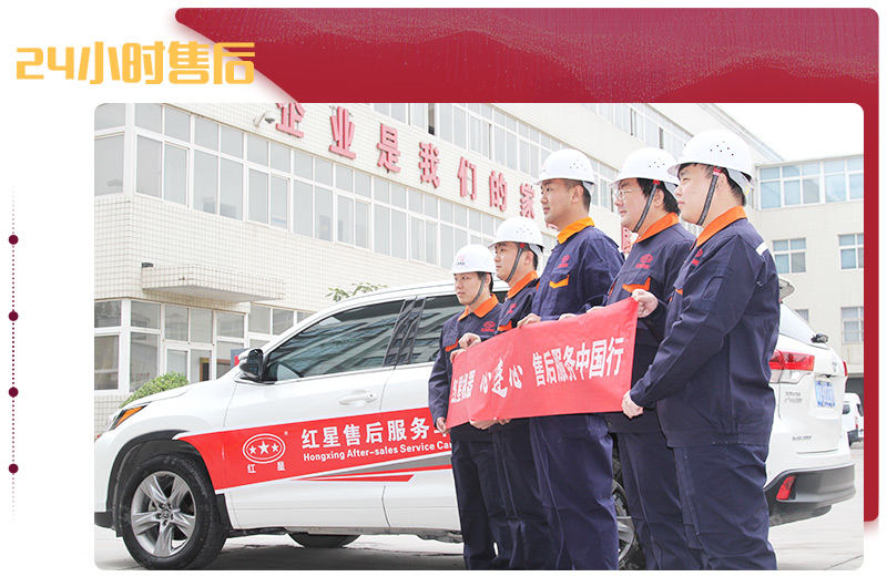 紅星售后,24小時到達(dá)現(xiàn)場解決問題 紅星售后,24小時到達(dá)現(xiàn)場解決問題