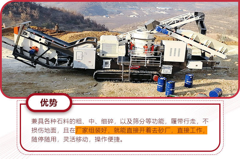 時(shí)產(chǎn)200噸可移動(dòng)履帶式碎石機(jī)優(yōu)勢 時(shí)產(chǎn)200噸可移動(dòng)履帶式碎石機(jī)優(yōu)勢