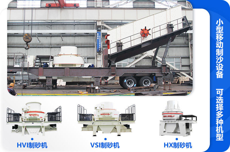 小型移動制沙設備常見機型搭配 小型移動制沙設備常見機型搭配