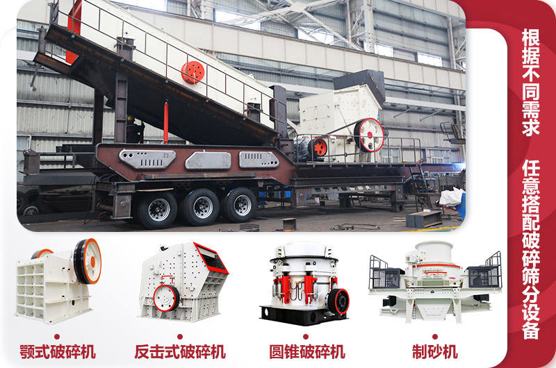 移動(dòng)碎石機(jī)不同機(jī)型組合 移動(dòng)碎石機(jī)不同機(jī)型組合