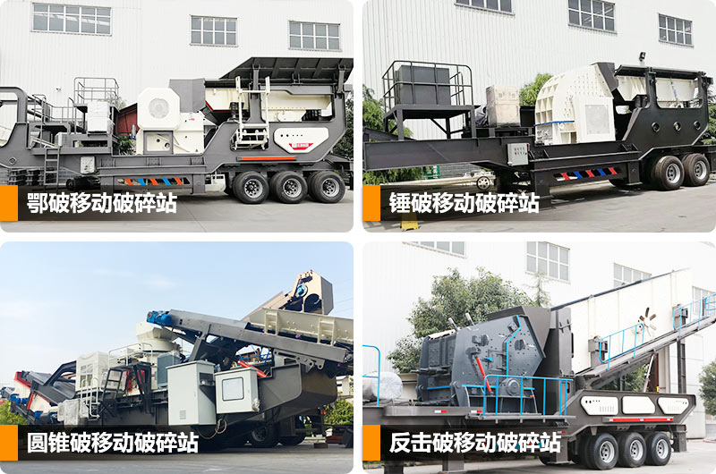 移動石子破碎機各種機型任性搭載 移動石子破碎機各種機型任性搭載