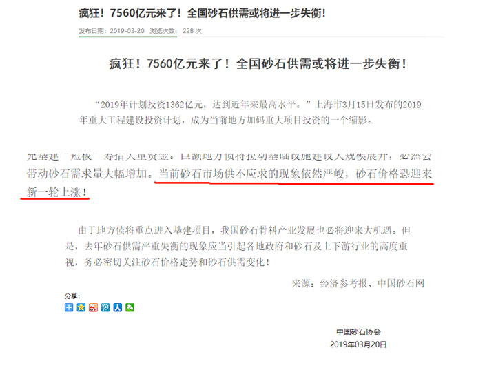 砂石行業供不應求新聞 砂石行業供不應求新聞