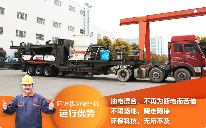 流動式液壓圓錐碎石機性能先進(jìn),全國發(fā)貨中 流動式液壓圓錐碎石機性能先進(jìn),全國發(fā)貨中