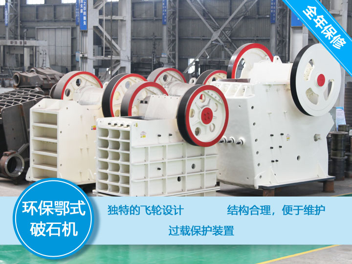 大型環保鄂式破石機,產量大,故障率低 大型環保鄂式破石機,產量大,故障率低