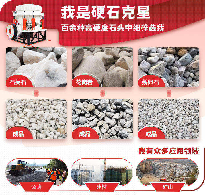 圓錐破碎機(jī)適用物料 圓錐破碎機(jī)適用物料