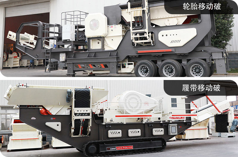 輪胎式與履帶式建筑垃圾處理機 輪胎式與履帶式建筑垃圾處理機