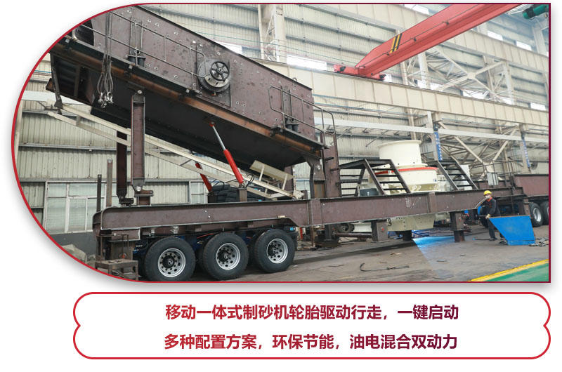 移動一體式制砂機優勢
