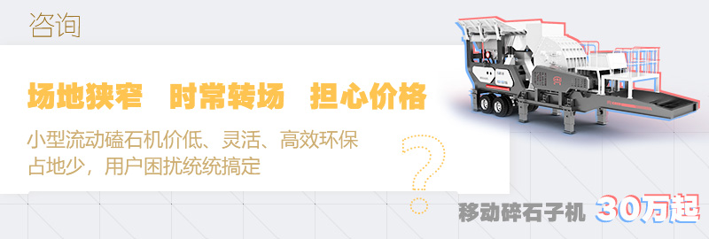 小型流動(dòng)磕石機(jī)