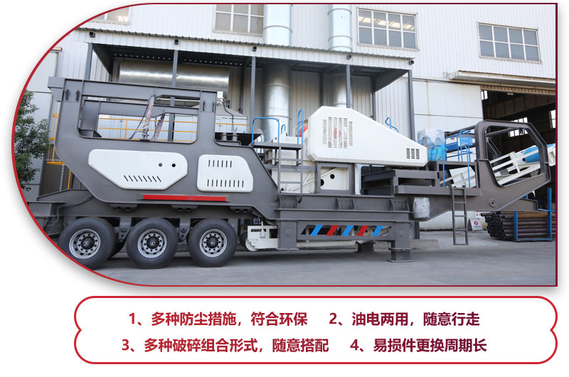 自行式沙石破碎機(jī)全新優(yōu)勢(shì),提高生產(chǎn)效益30%