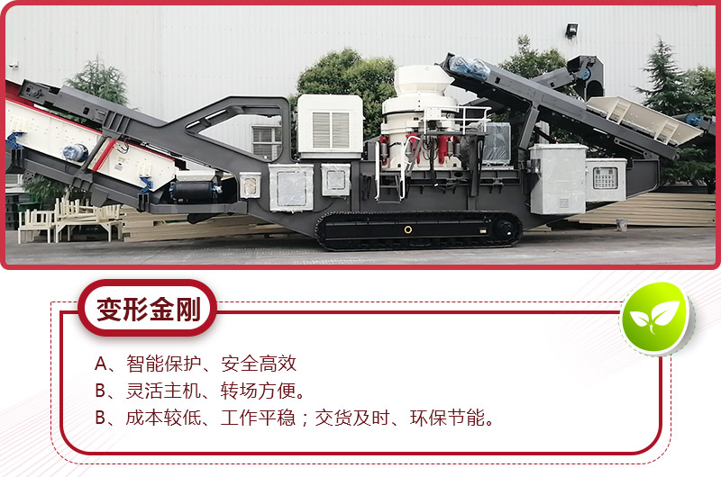 每小時產(chǎn)300噸石子移動破碎機優(yōu)勢 每小時產(chǎn)300噸石子移動破碎機優(yōu)勢