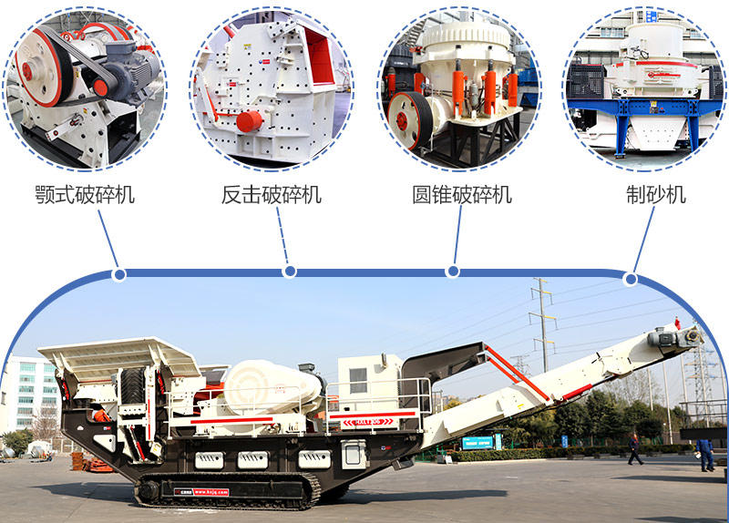 柴油動(dòng)力的小型移動(dòng)碎石機(jī)多種機(jī)型搭配 柴油動(dòng)力的小型移動(dòng)碎石機(jī)多種機(jī)型搭配