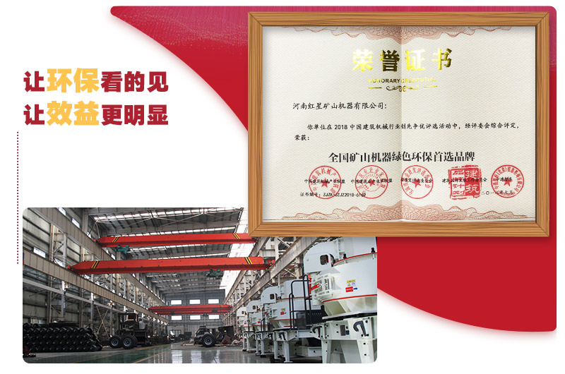 紅星機(jī)制砂設(shè)備環(huán)保達(dá)標(biāo) 紅星機(jī)制砂設(shè)備環(huán)保達(dá)標(biāo)