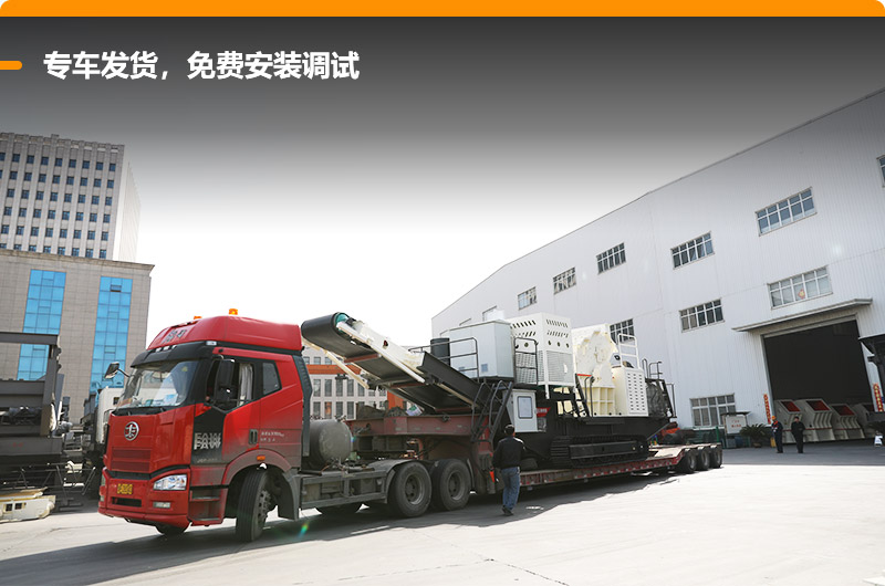 專車發貨，免費安裝調試