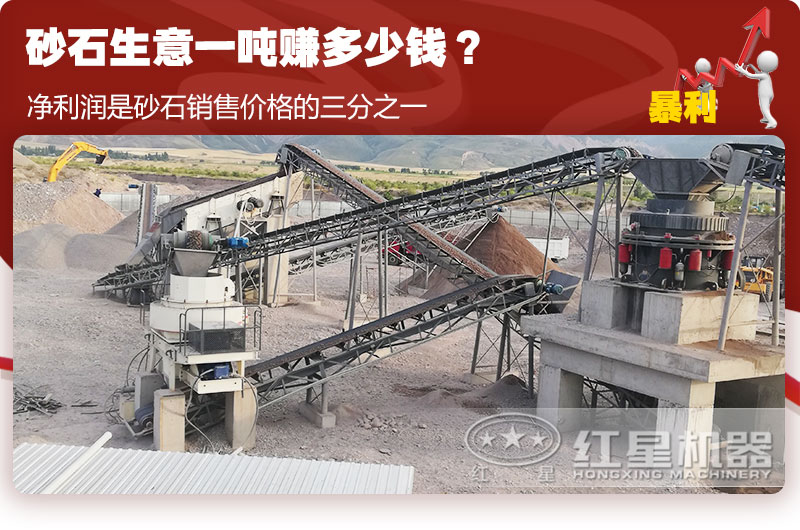 砂石生意一噸利潤(rùn)是銷(xiāo)售價(jià)格的三分之一 砂石生意一噸利潤(rùn)是銷(xiāo)售價(jià)格的三分之一