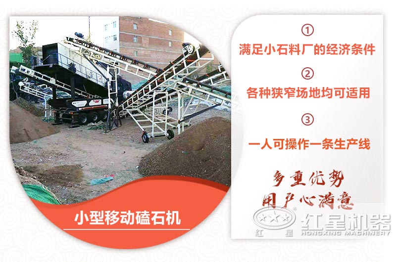 小型移動磕石機優(yōu)勢 小型移動磕石機優(yōu)勢