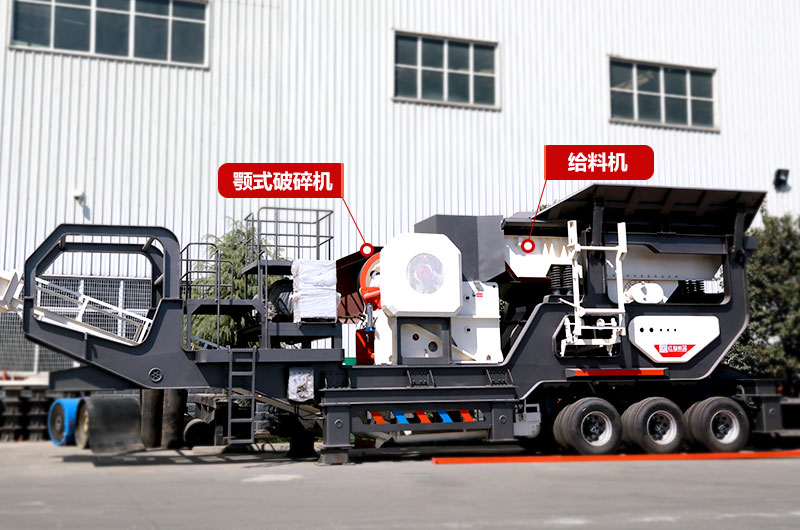 鄂破移動(dòng)式破碎機(jī):轉(zhuǎn)場方便、轉(zhuǎn)彎半徑小 鄂破移動(dòng)式破碎機(jī):轉(zhuǎn)場方便、轉(zhuǎn)彎半徑小