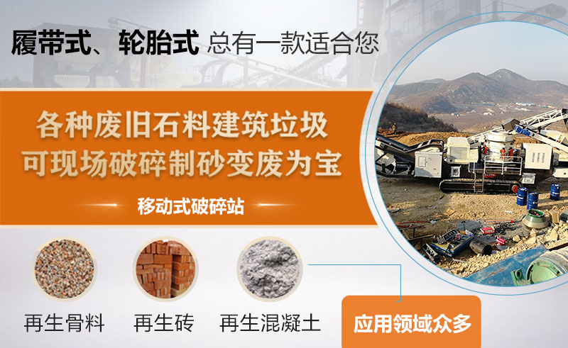 建筑垃圾破碎機應(yīng)用領(lǐng)域 建筑垃圾破碎機應(yīng)用領(lǐng)域