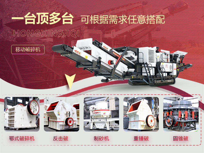破碎石頭機移動的“多種組合”，降低成本40%