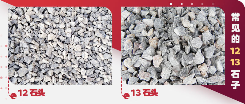 12石子和13石子的區別(實拍圖) 12石子和13石子的區別(實拍圖)