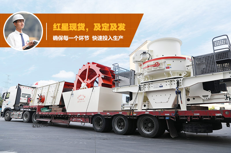 一套大型機(jī)制砂設(shè)備發(fā)貨 一套大型機(jī)制砂設(shè)備發(fā)貨
