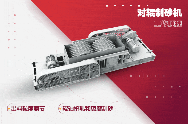 對輥制砂機工作原理圖 對輥制砂機工作原理圖