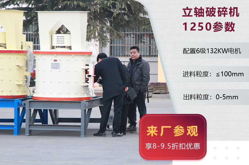 立軸破碎機(jī)1250參數(shù) 立軸破碎機(jī)1250參數(shù)