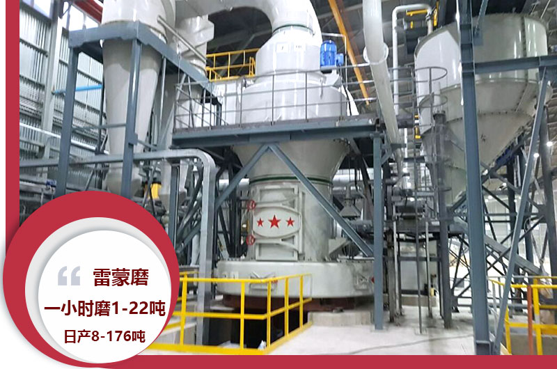 雷蒙磨一小時(shí)磨1-22噸 雷蒙磨一小時(shí)磨1-22噸