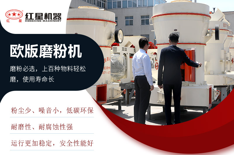 歐版磨粉機性能特點 歐版磨粉機性能特點