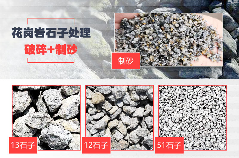 花崗巖破碎制砂后成品 花崗巖破碎制砂后成品