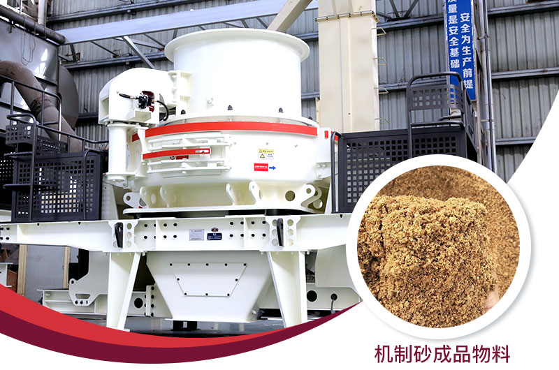 制砂機(jī)成品展示 制砂機(jī)成品展示