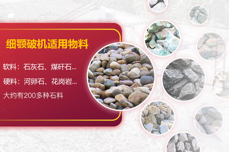細(xì)顎破機(jī)適用物料 細(xì)顎破機(jī)適用物料