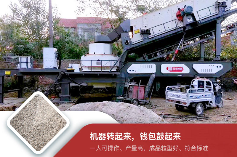 小型流動(dòng)打沙機(jī)一體機(jī)工作現(xiàn)場(chǎng) 小型流動(dòng)打沙機(jī)一體機(jī)工作現(xiàn)場(chǎng)