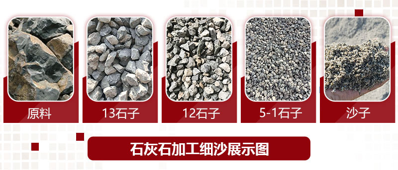 石灰石加工細沙展示圖 石灰石加工細沙展示圖
