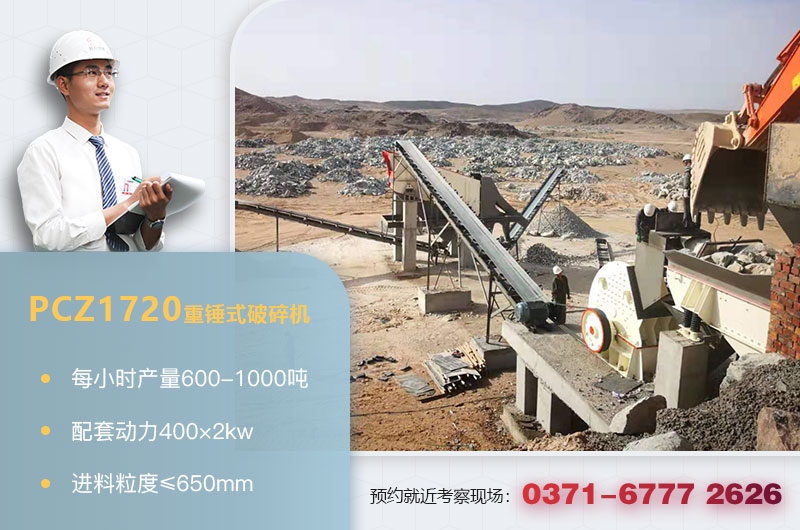 PCZ1720重錘式破碎機技術(shù)參數(shù) PCZ1720重錘式破碎機技術(shù)參數(shù)