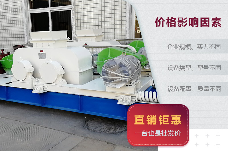 對輥制砂機價格影響因素 對輥制砂機價格影響因素