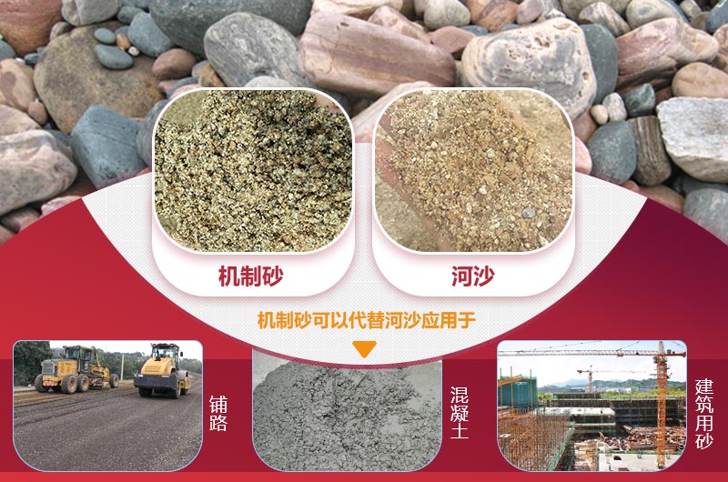 機制砂的應(yīng)用 機制砂的應(yīng)用