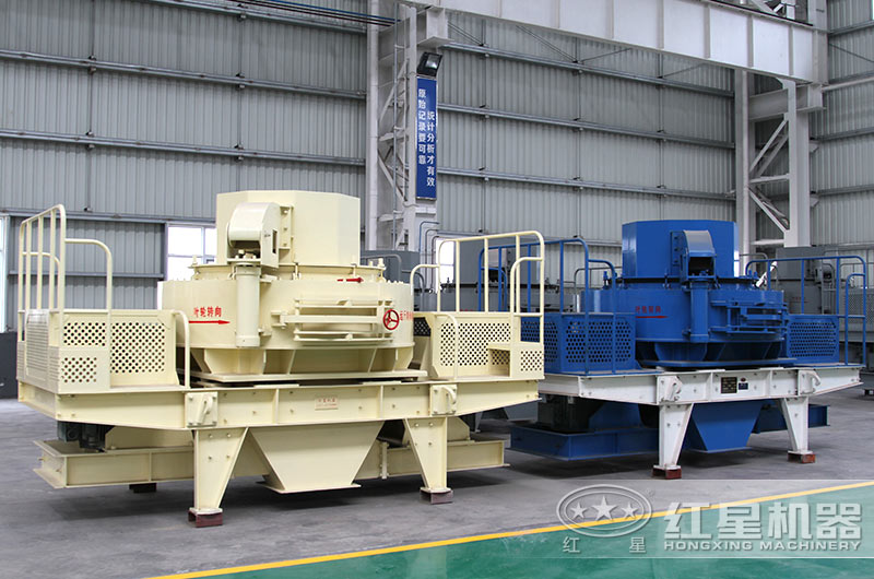 紅星新型制砂機(jī) 紅星新型制砂機(jī)