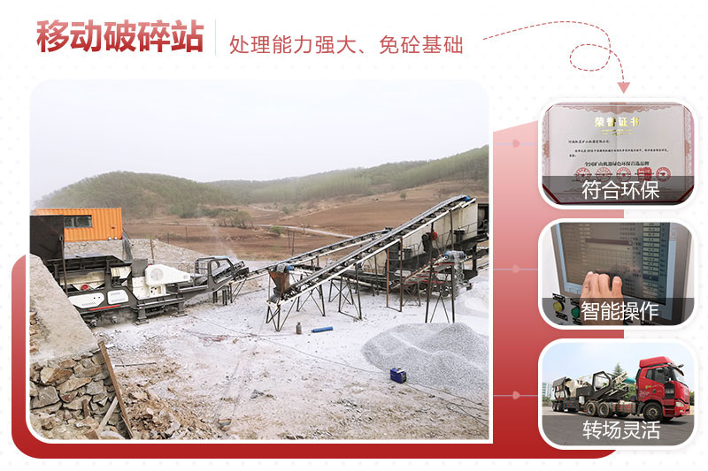移動(dòng)破碎生產(chǎn)線優(yōu)勢(shì) 移動(dòng)破碎生產(chǎn)線優(yōu)勢(shì)