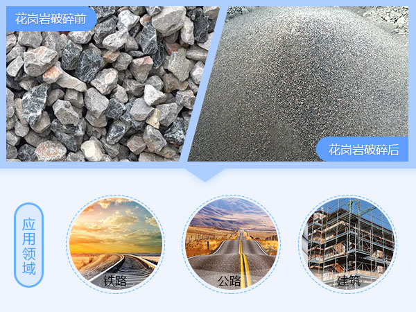 花崗巖 花崗巖