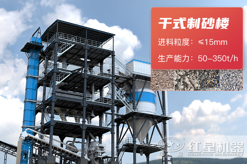 塔樓式制砂系統(tǒng) 塔樓式制砂系統(tǒng)