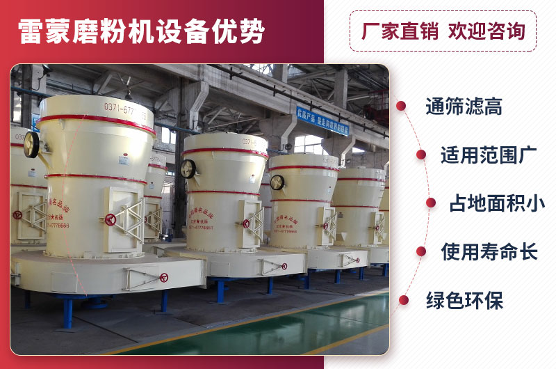 雷蒙磨機優(yōu)勢 雷蒙磨機優(yōu)勢