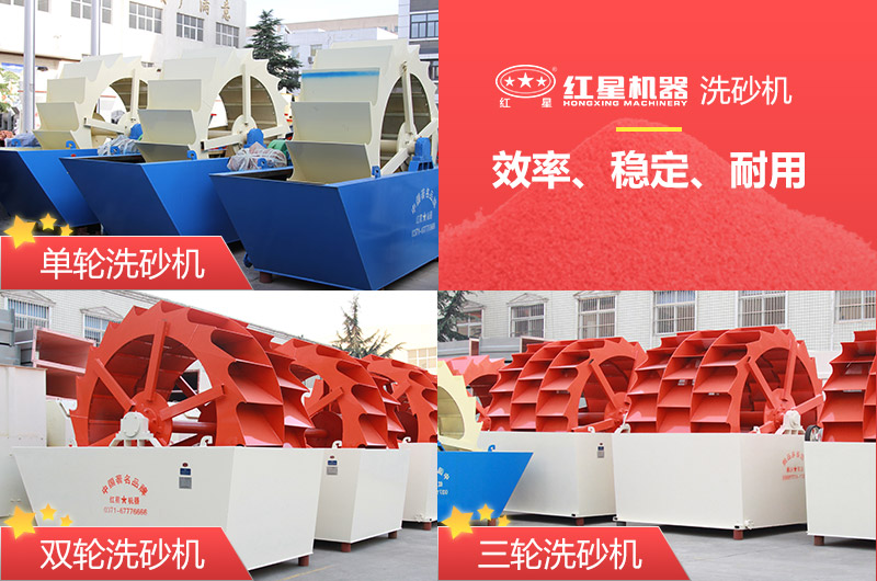 洗沙機單輪、雙輪、三輪多種類型