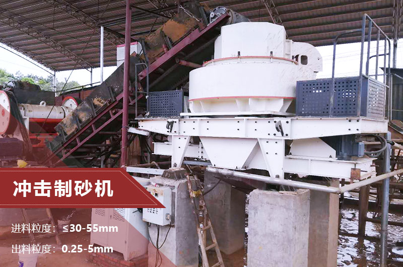 沖擊制砂機工作現(xiàn)場圖片 沖擊制砂機工作現(xiàn)場圖片