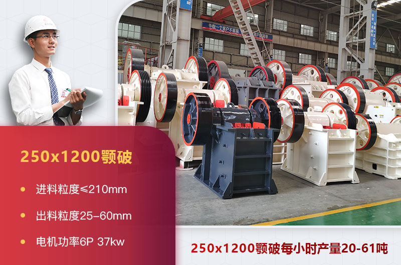 250*1000顎式破碎機 250*1000顎式破碎機