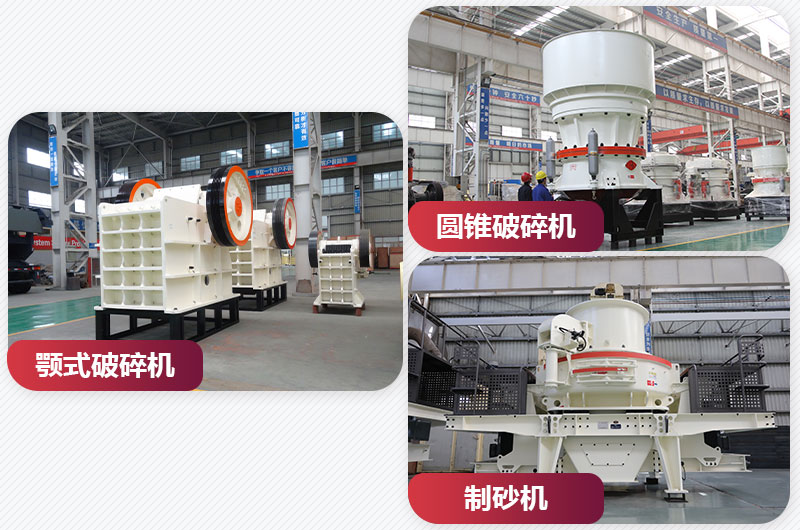 鄂破+圓錐破+制砂機 鄂破+圓錐破+制砂機