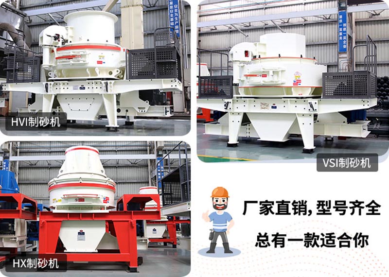 小型制砂機，小機身，大能量