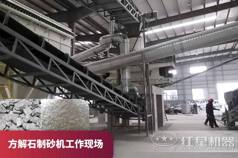 方解石制砂機作業(yè)現(xiàn)場 方解石制砂機作業(yè)現(xiàn)場