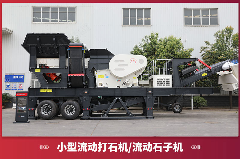小型流動打石機/流動石子機 小型流動打石機/流動石子機